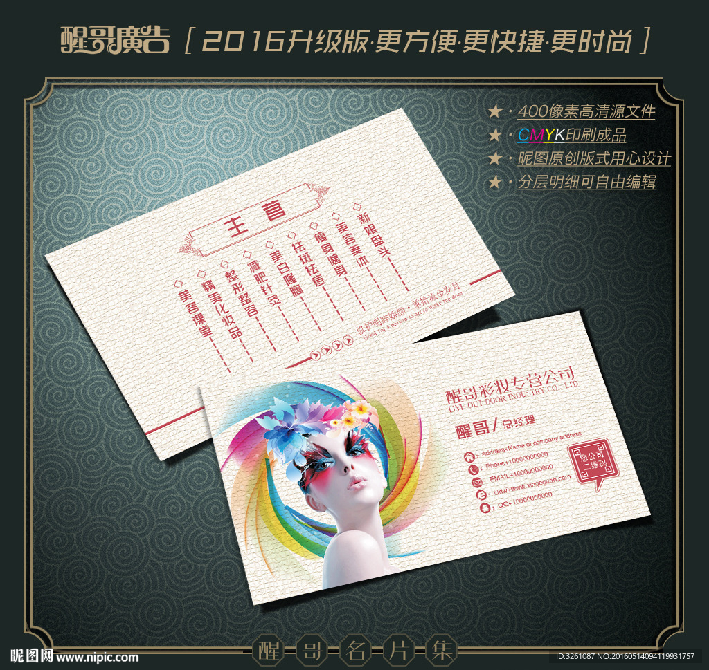 彩妆名片
