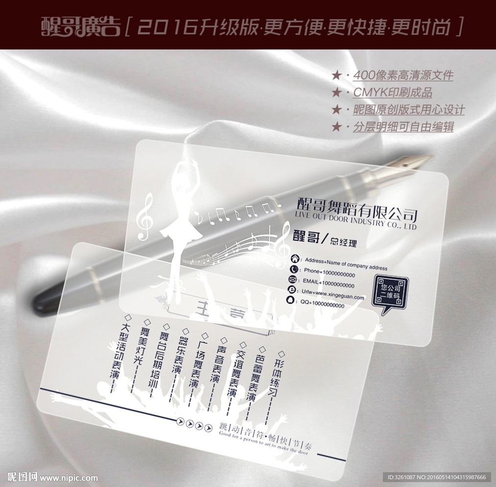 舞蹈名片