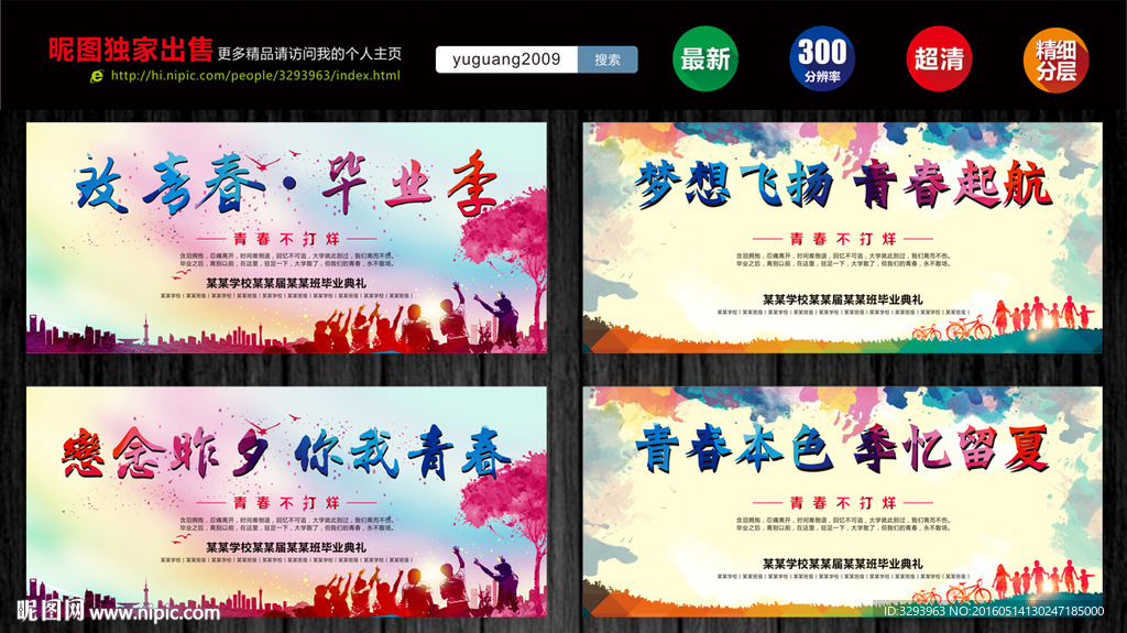 毕业季