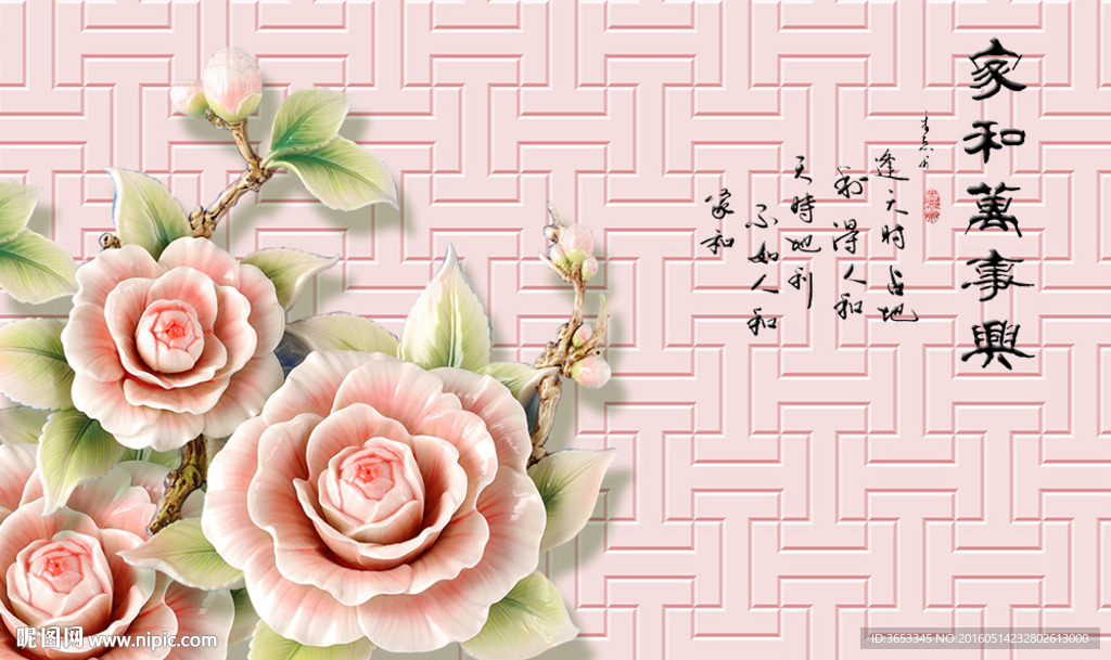 中式风格玄关电视背景墙3D字画