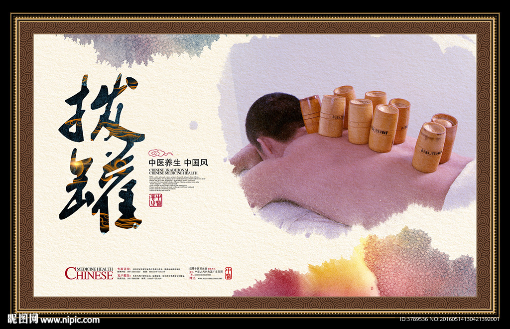 美容SPA拔罐
