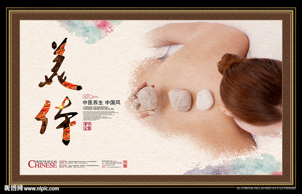 美容SPA美体