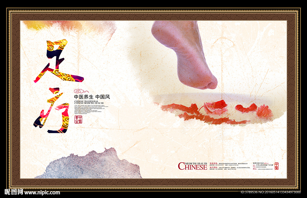 美容SPA足疗