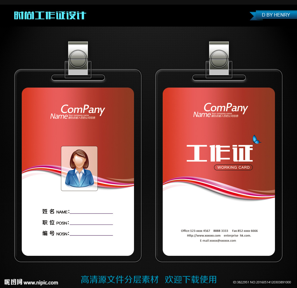 红色简约企业工作证PSD源文件
