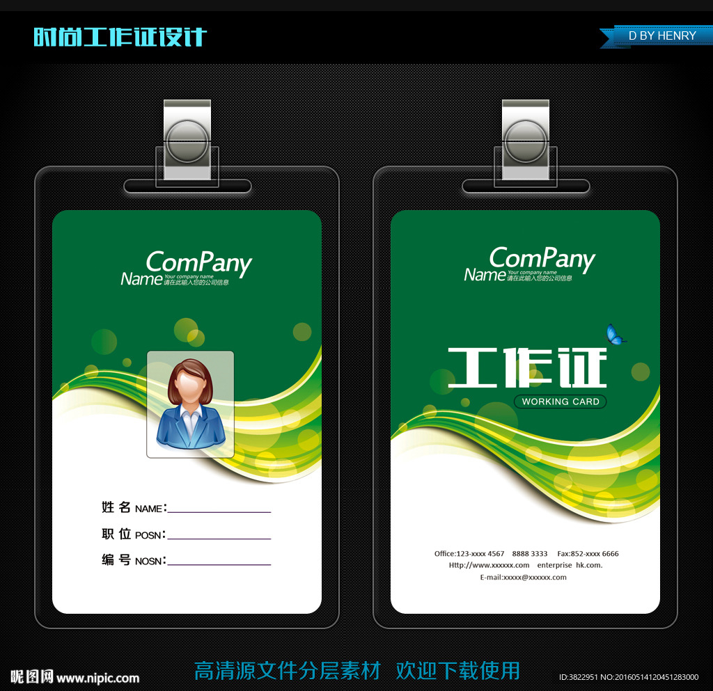 绿色绚丽公司工作证PSD源文件