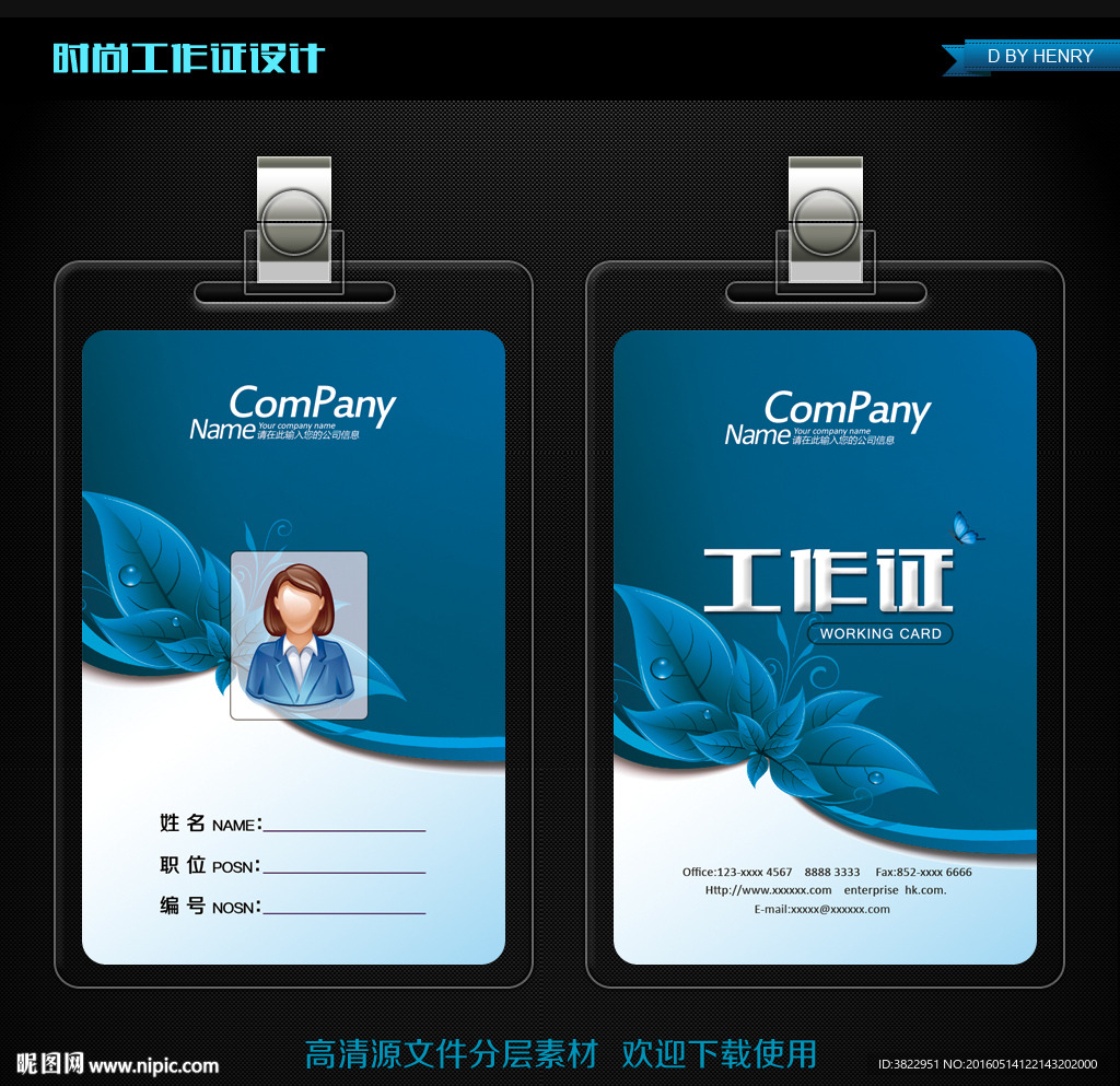蓝色高档商务工作证PSD源文件