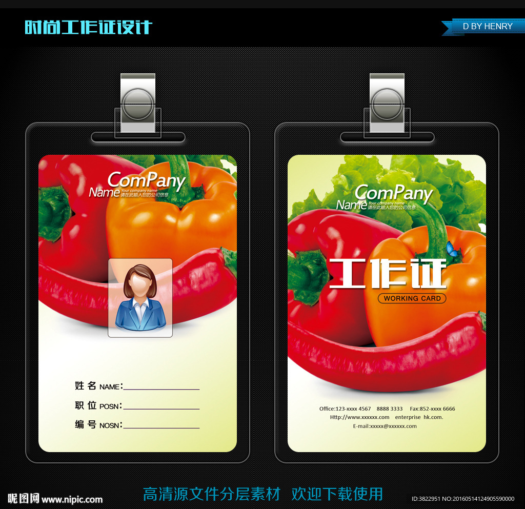 清新水果批发工作证PSD源文件