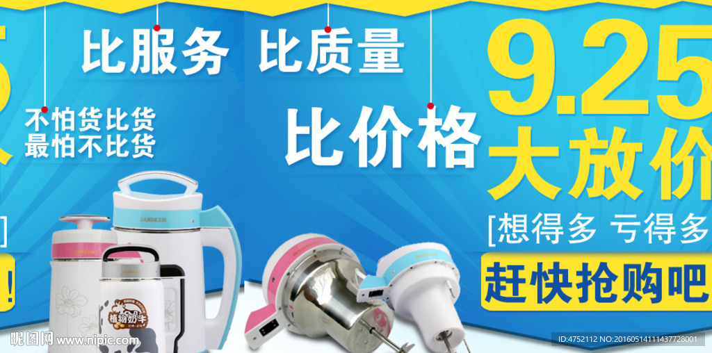 淘宝豆浆机海报