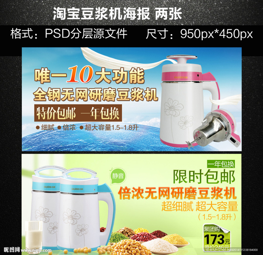 淘宝豆浆机海报