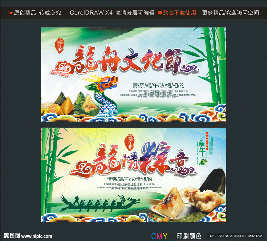 龙舟文化节龙情粽意