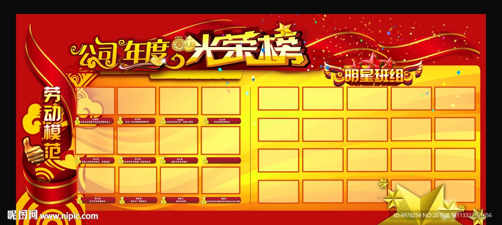 光荣榜
