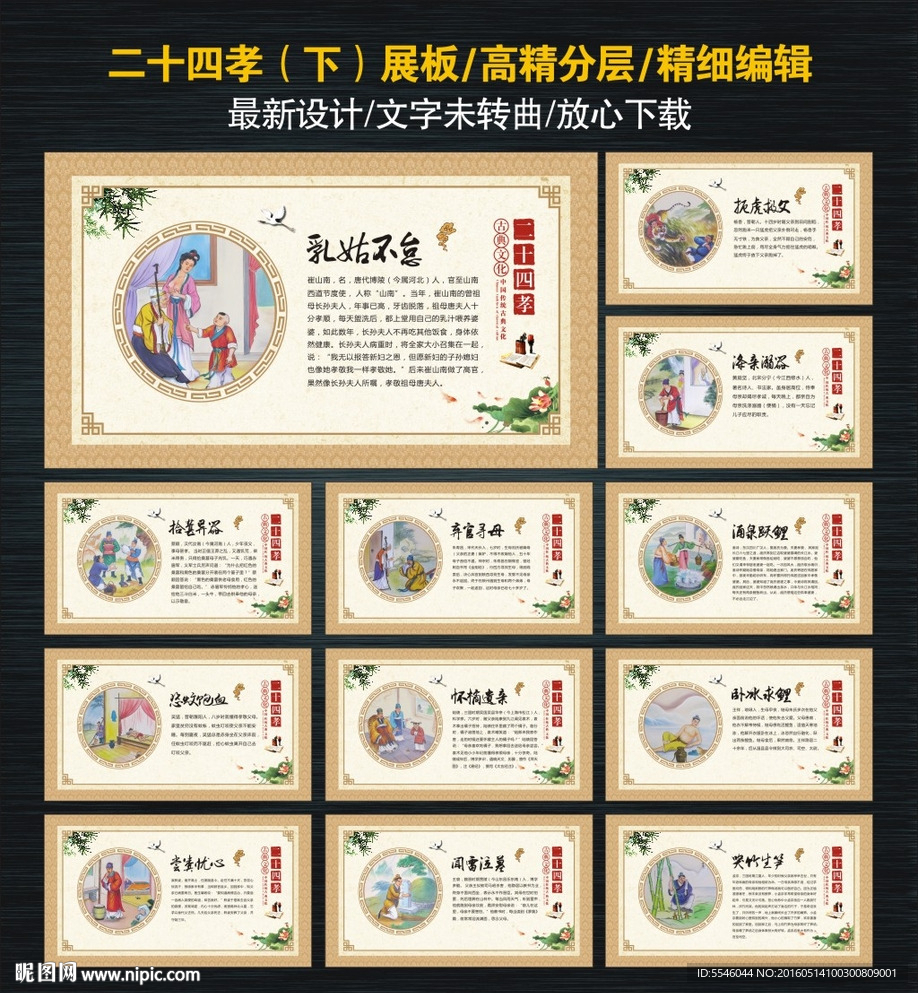 二十四孝