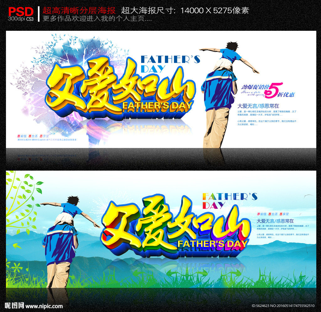 父亲节