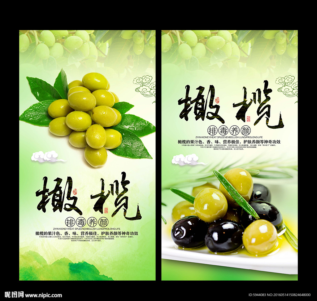 橄榄