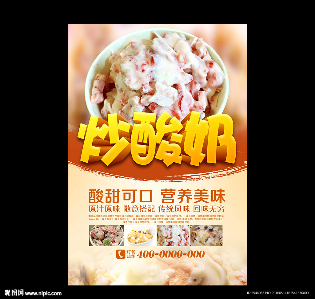 炒酸奶