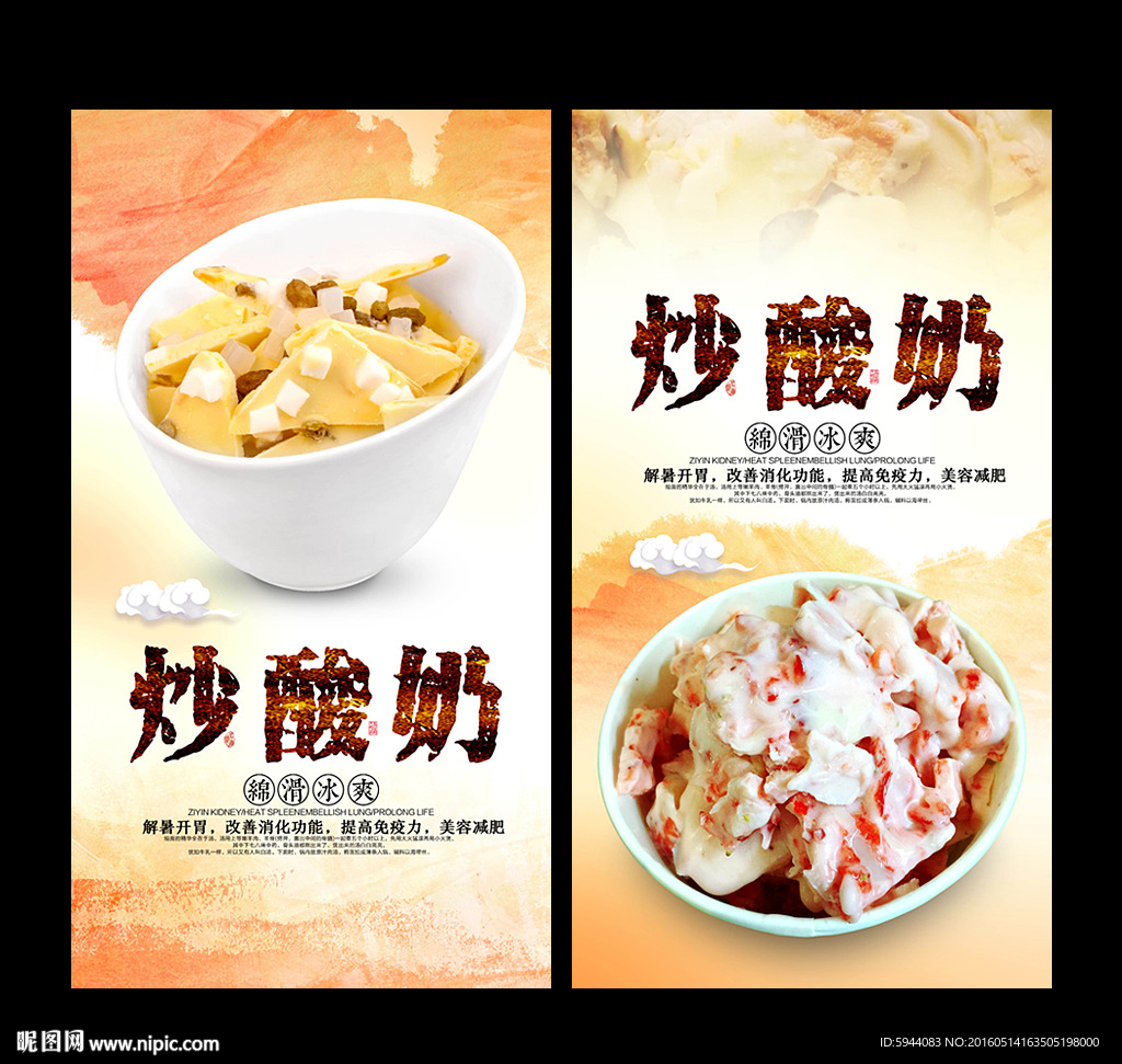 炒酸奶