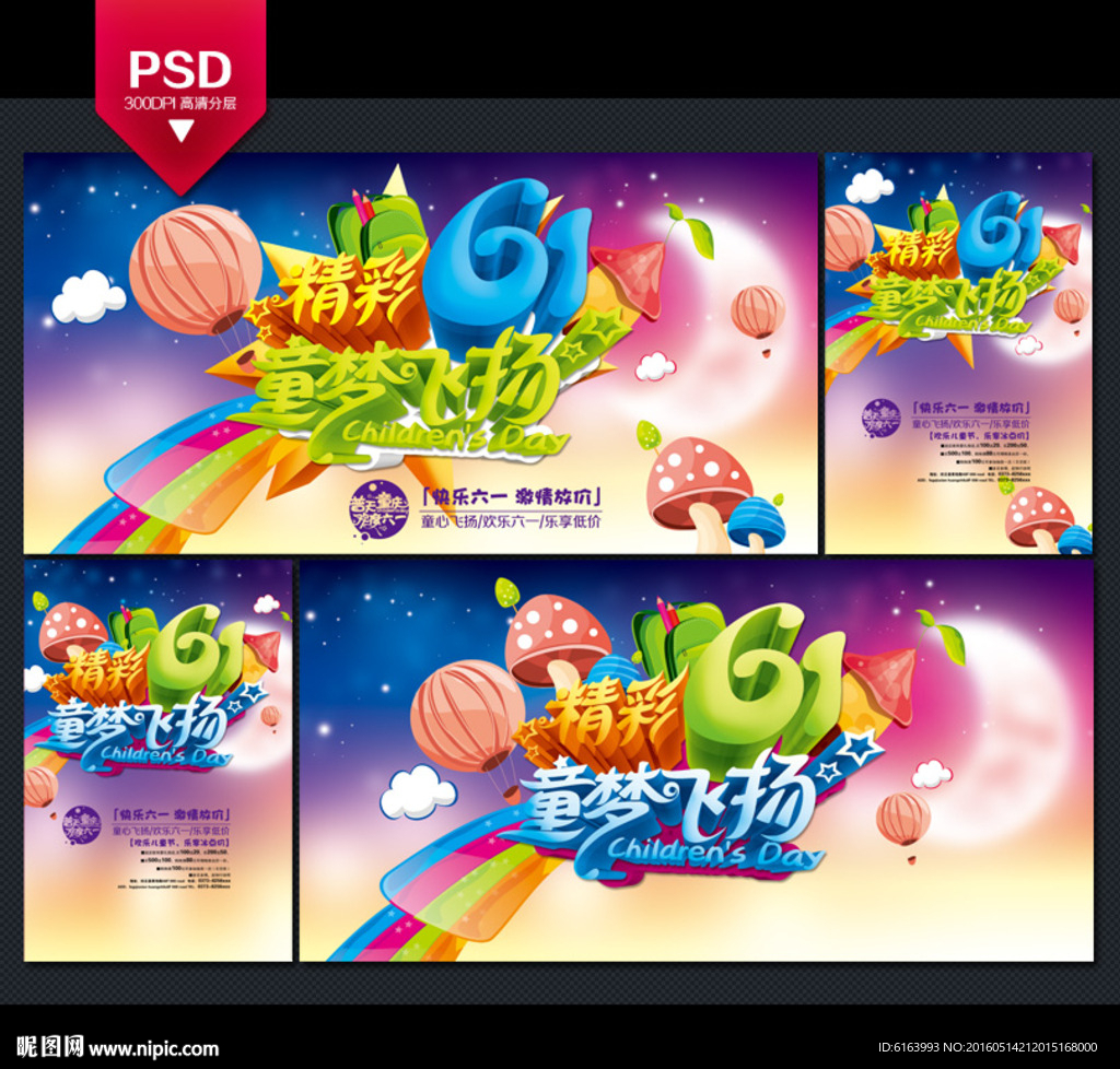 六一海报