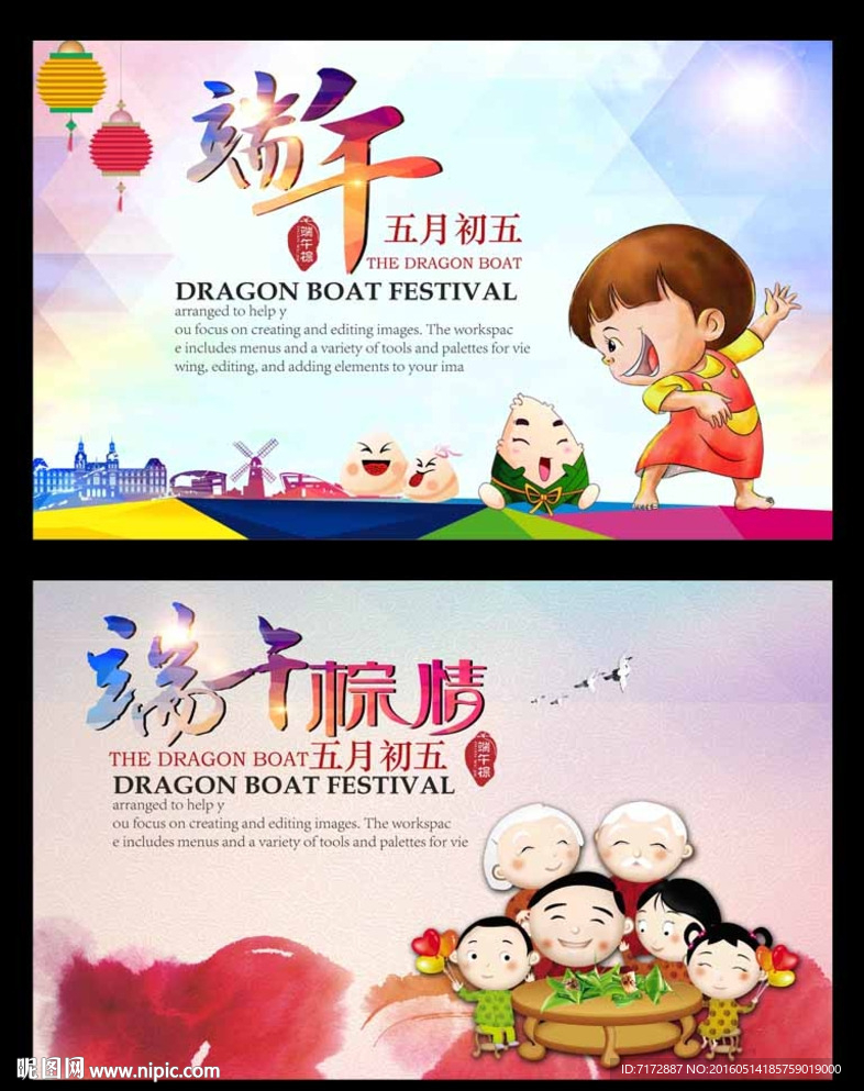 端午节