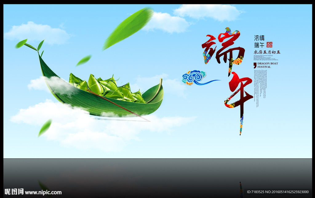 端午