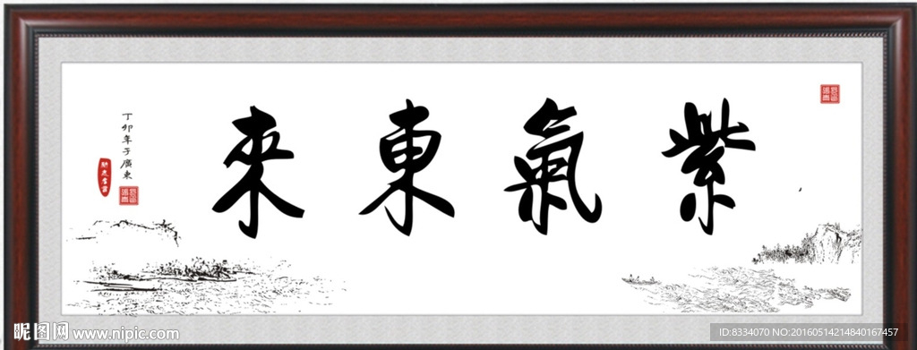 紫气东来