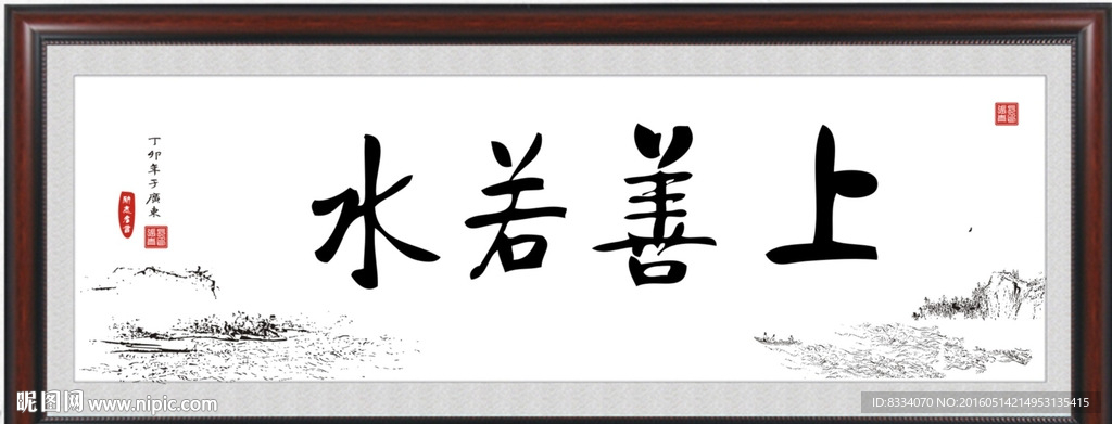上善若水