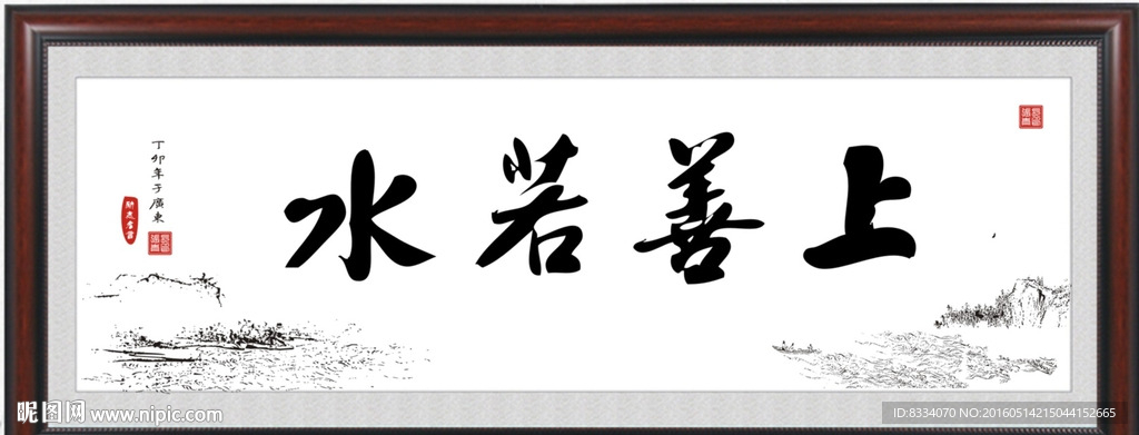 上善若水