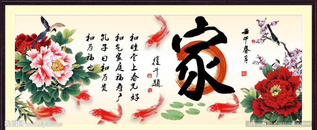 家挂画