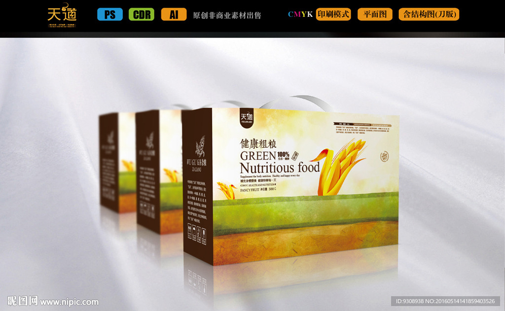 五谷杂粮手提包装（平面图）