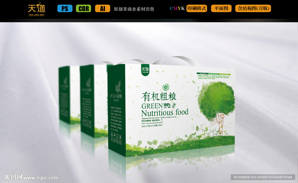 清新杂粮包装（平面图）