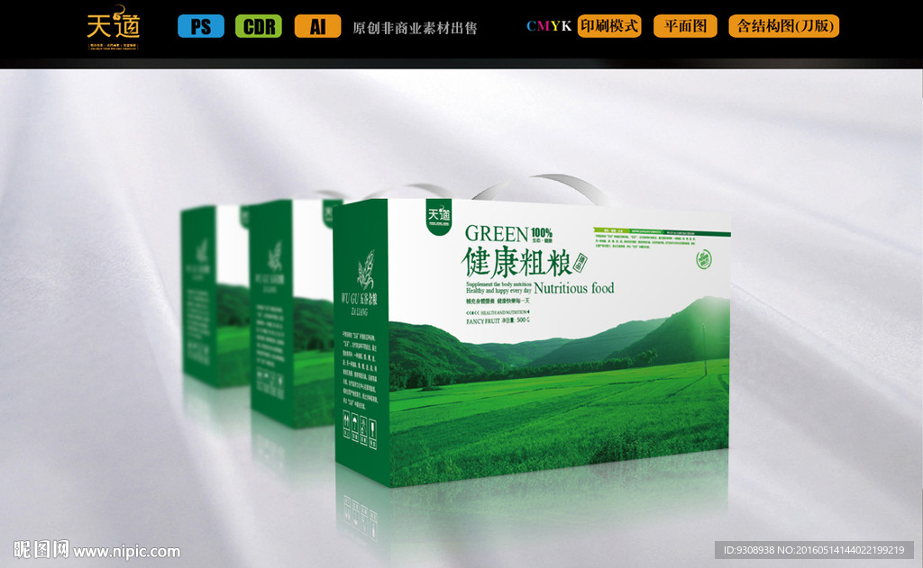 杂粮包装设计（平面图）