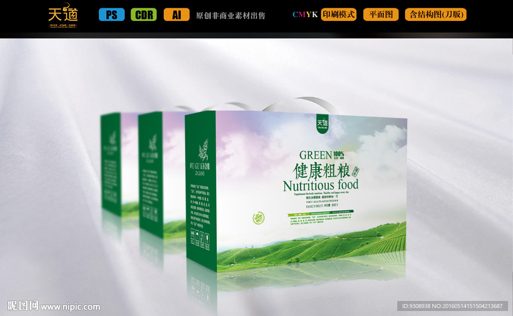 清新五谷杂粮包装（平面图）