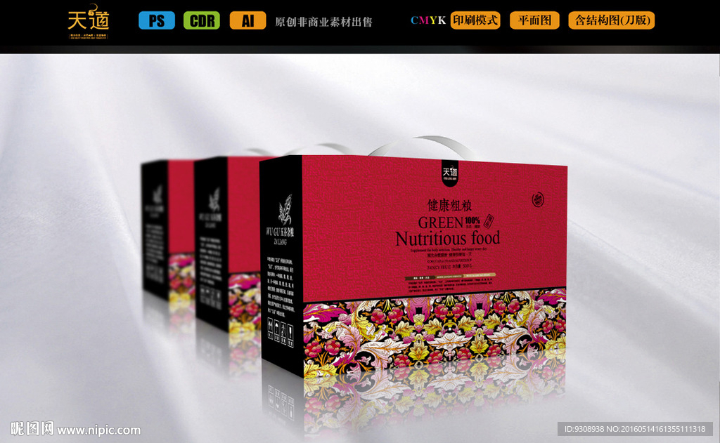 五谷杂粮礼品包装（平面图）