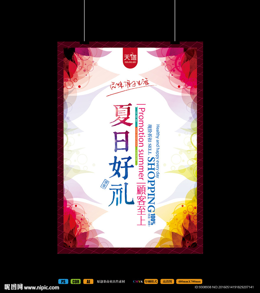 夏日海报设计
