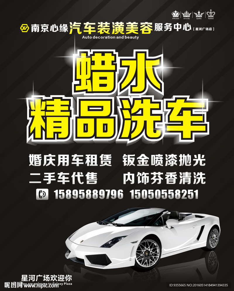 心缘蜡水精品洗车