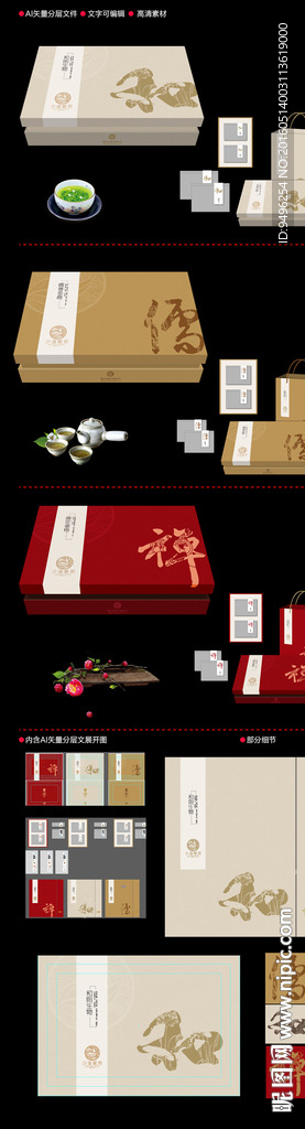 系列高端茶矢量源文件展开图