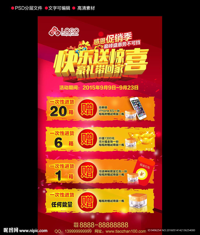快乐送惊喜海报