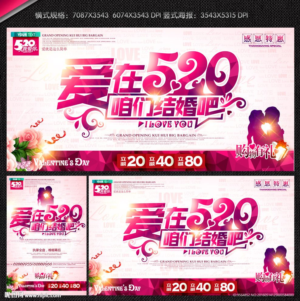 520情人节