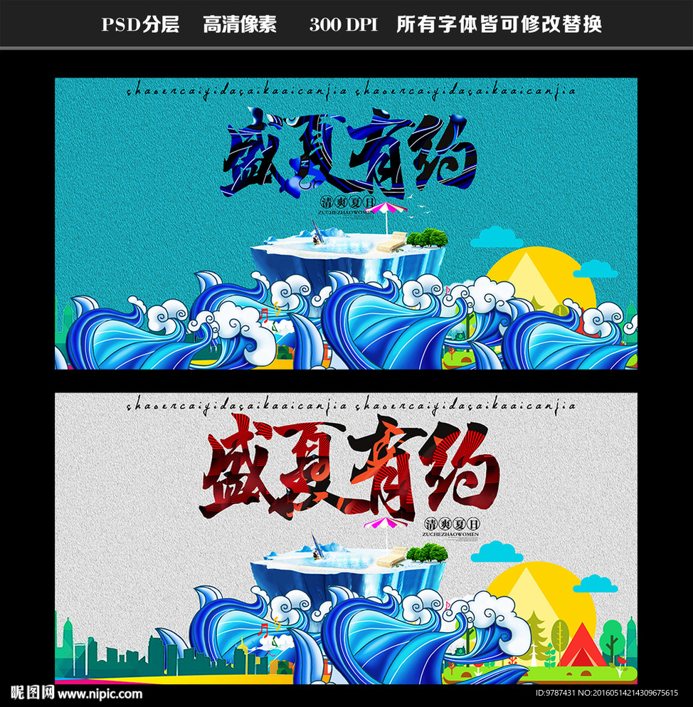 盛夏有约