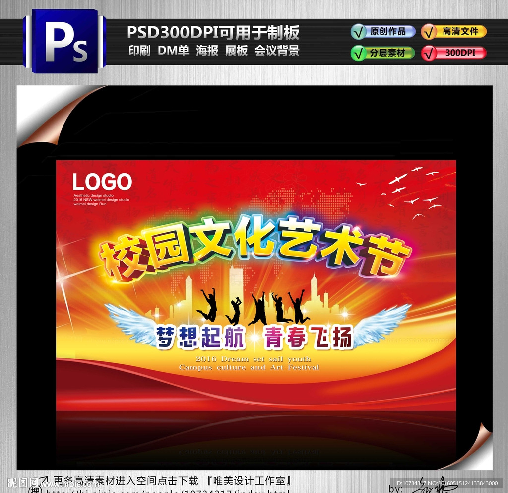 校园文化艺术节背景