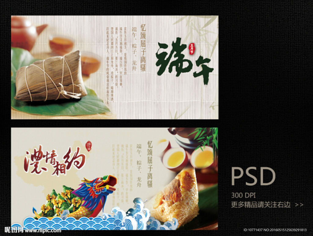 端午节