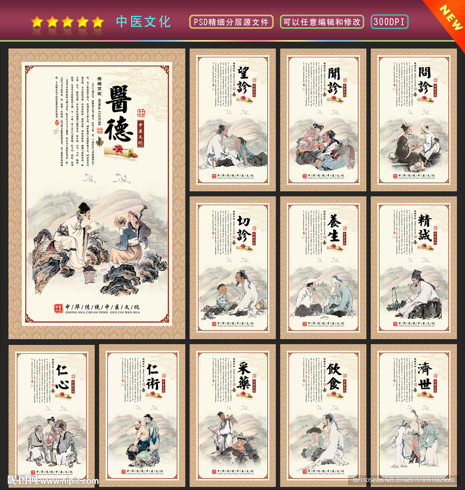 中医文化