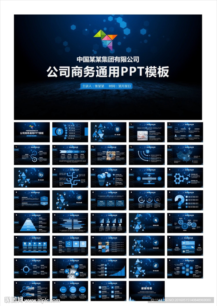 蓝色公司商务通用PPT模板