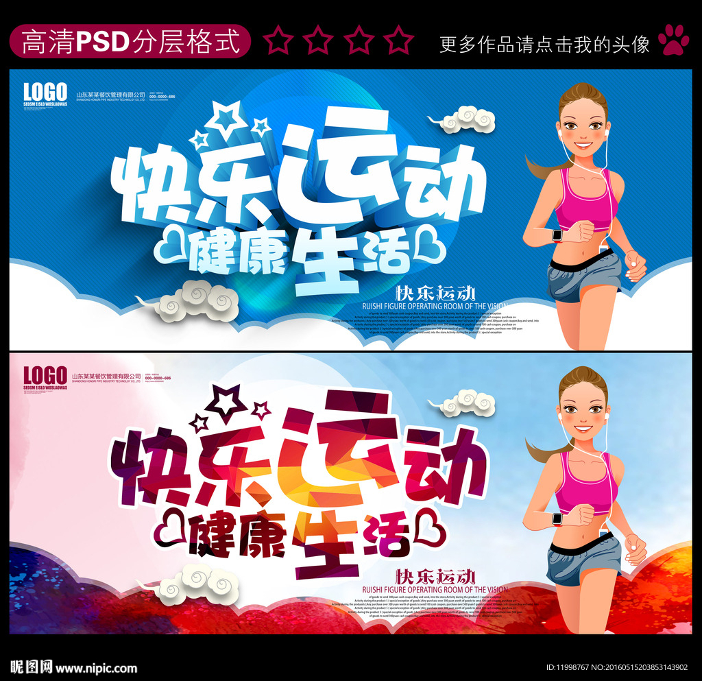 运动