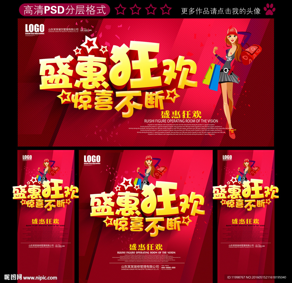 促销海报