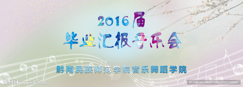 音乐会 音乐喷绘