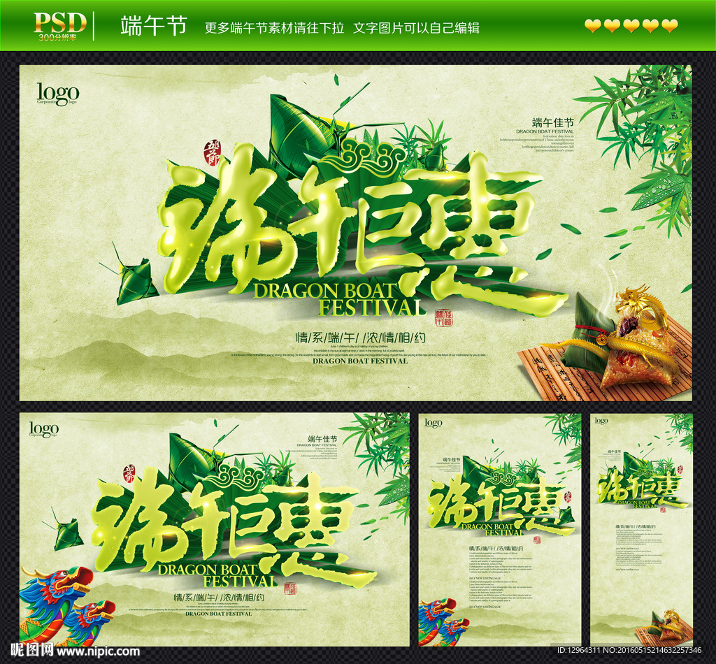 端午节