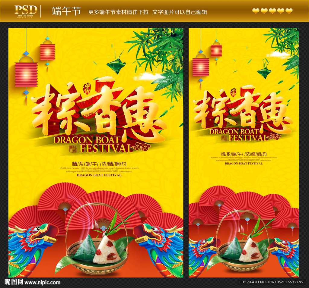 端午节
