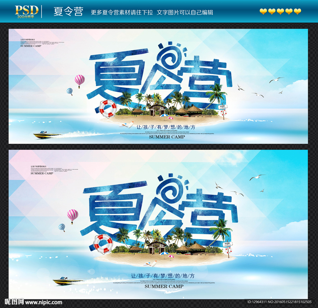 夏令营