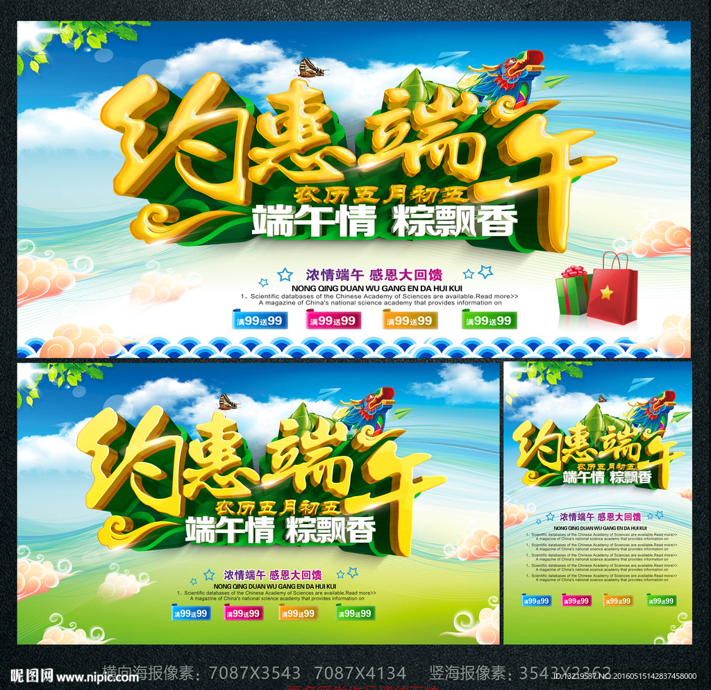 端午节