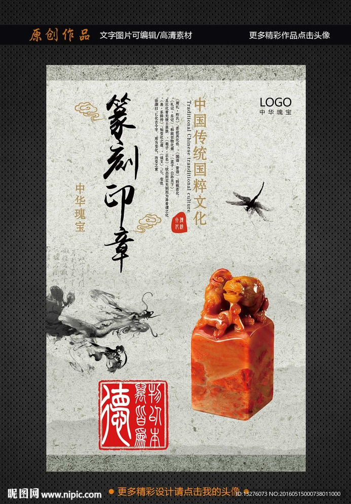 印章